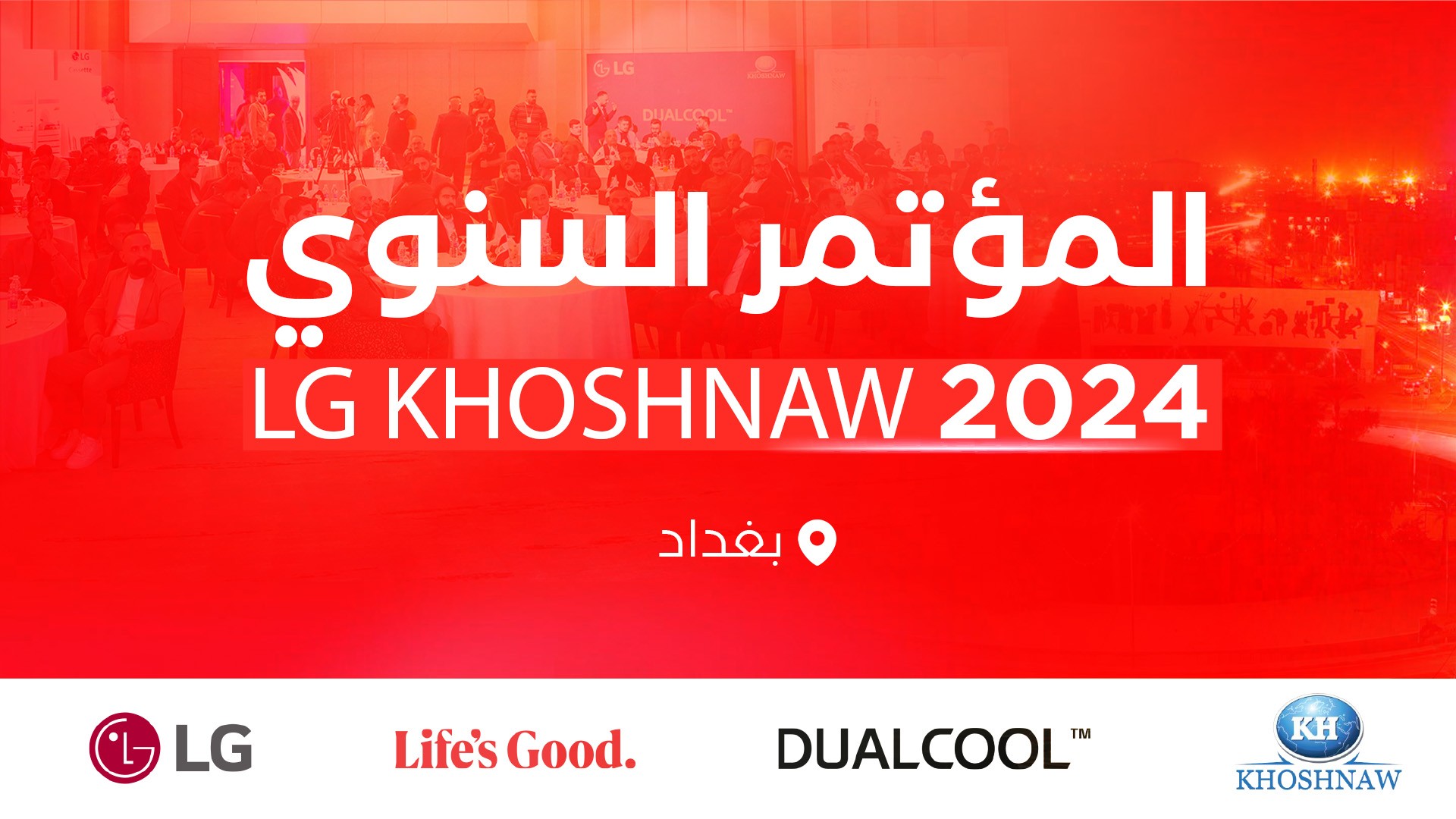 اختتمت شركة إل جي خوشناو مؤتمرها السنوي للتبريد لعام 2024 بنجاح