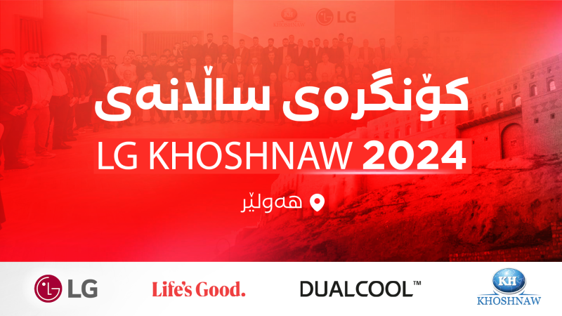 کۆنگرەی ساڵانەی ئێڵ جی خۆشناو 2024 بۆ سپلیت لە هەولێر بە سەرکەوتوویی بەڕێوەچوو 